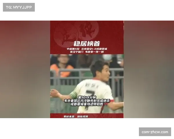 成都蓉城19分领跑积分榜 6胜1平保持赛季不败金身